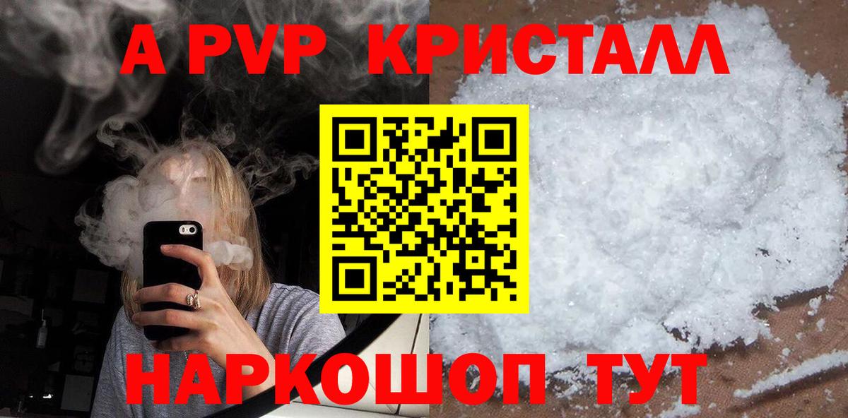 Альфа ПВП кристаллы  Alpha-PVP крисы CK  Вход с VPN  Alpha PVP мука  Вязники 