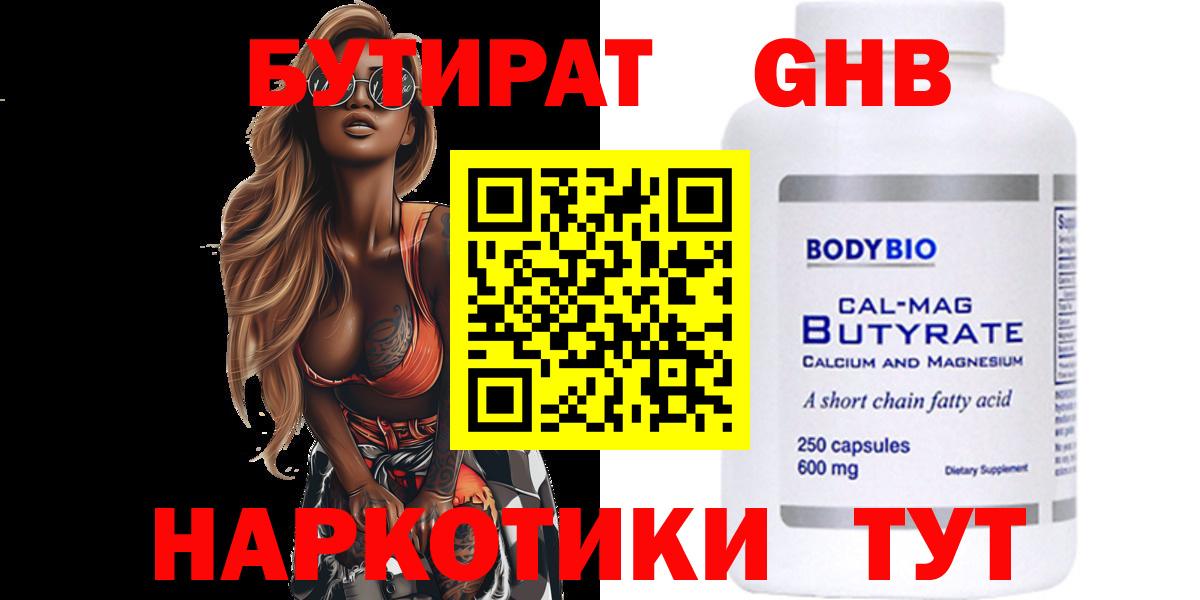 БУТИРАТ бутандиол Вязники