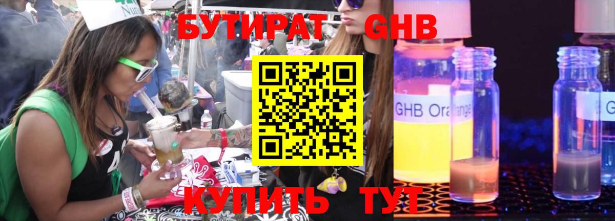БУТИРАТ  Вход с VPN  Вязники  Бутират Butirat 