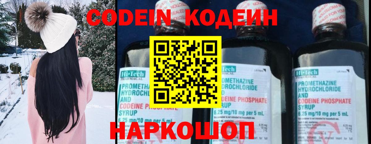 Кодеиновый сироп Lean Purple Drank Вязники