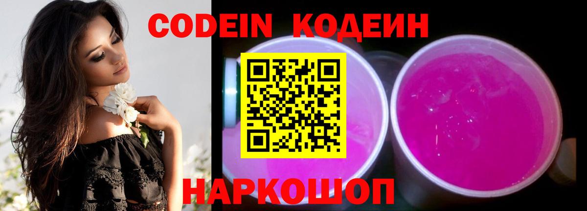 Вязники  Кодеин Purple Drank  Вход с VPN 