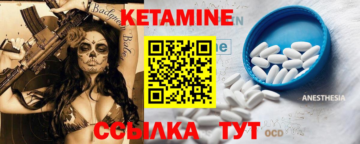 КЕТАМИН VHQ Вязники