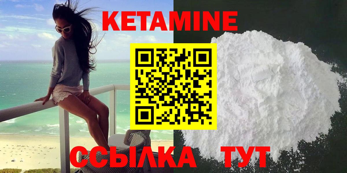КЕТАМИН ketamine  Вход с VPN  Вязники 